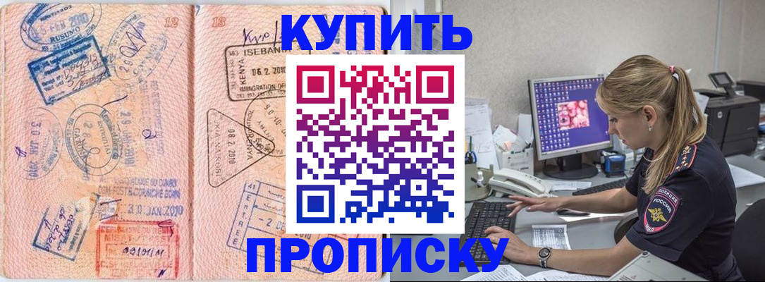 купить прописку в Кеми