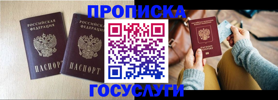 прописка для кредита в Кеми