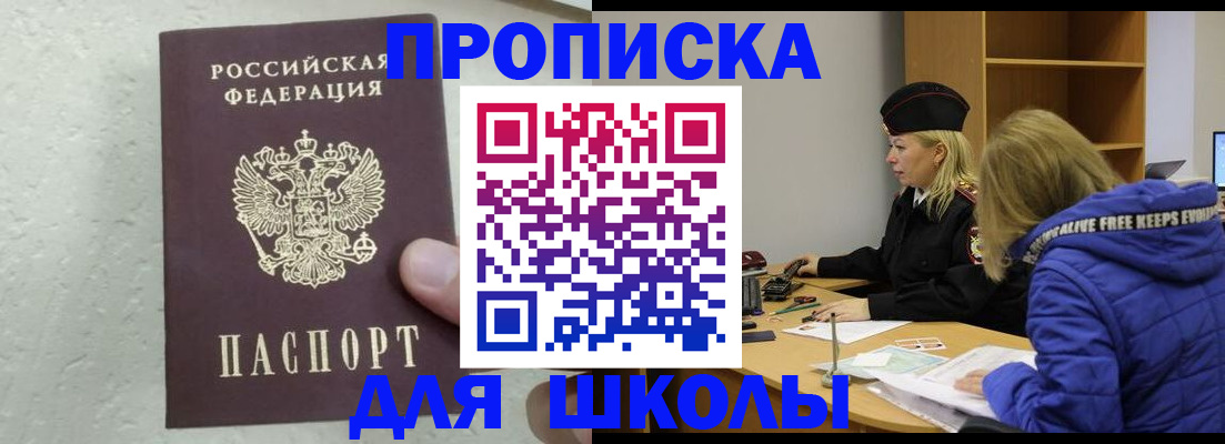 прописка ребенка в Кеми